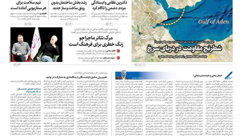 صفحه نخست روزنامه ایران امروز سه شنبه 24شهریور۱۴۰۵