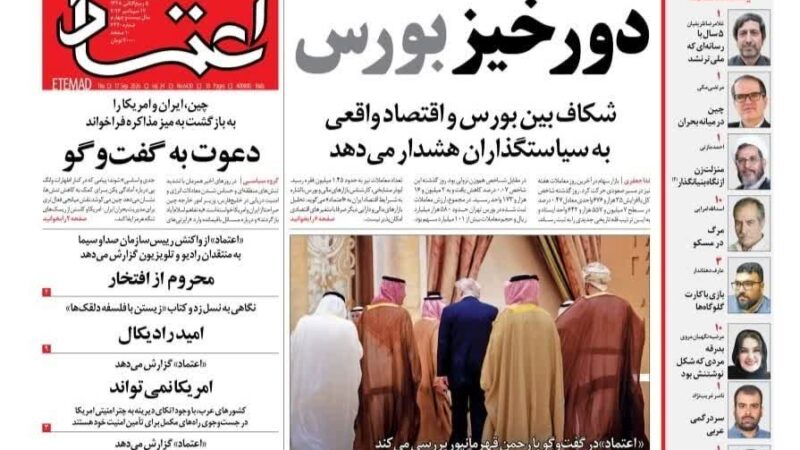 صفحه نخست روزنامه اعتمادامروز پنچ شنبه 26شهریور۱۴۰۵
