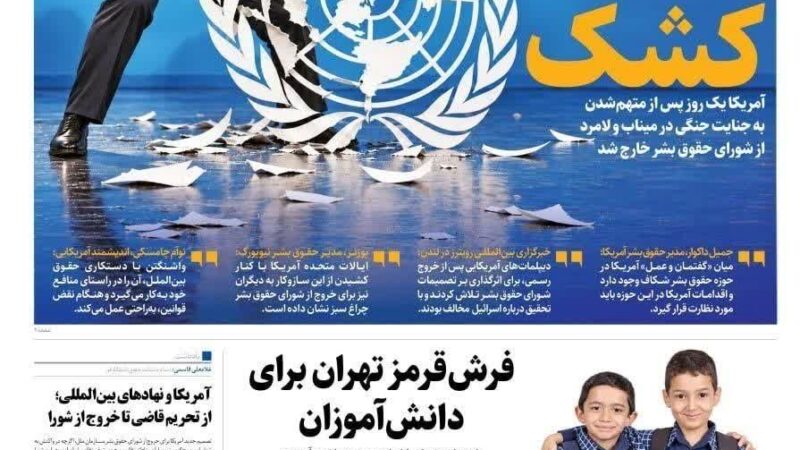 صفحه نخست روزنامه همشهری امروز یکشنبه 29شهریور۱۴۰۵