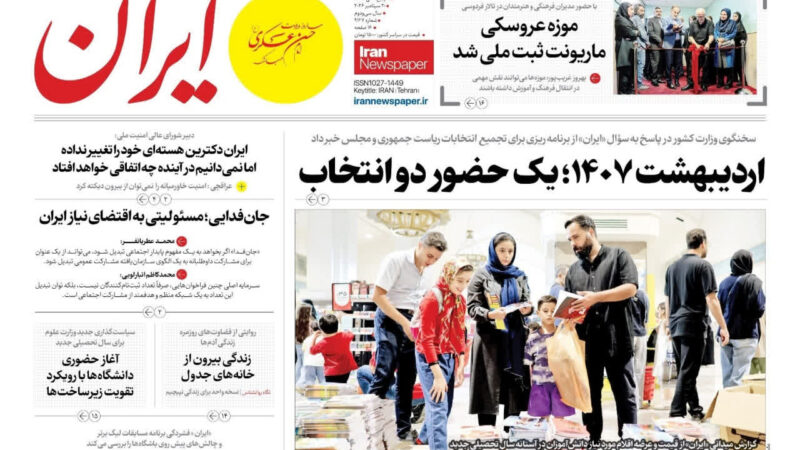 صفحه نخست روزنامه ایران امروز یکشنبه 29شهریور۱۴۰۵