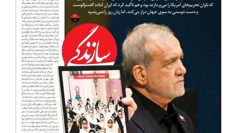 صفحه نخست روزنامه سازندگی امروز پنچشنبه 2مهر ۱۴۰۵