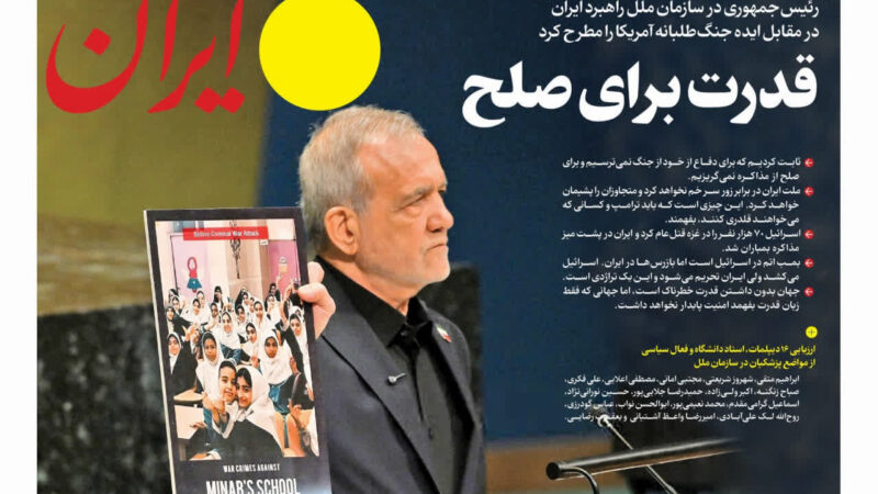 صفحه نخست روزنامه ایران  امروز پنچشنبه 2مهر ۱۴۰۵