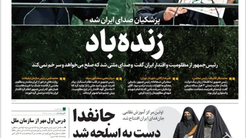 صفحه نخست روزنامه همشهری امروز پنچشنبه 2مهر ۱۴۰۵