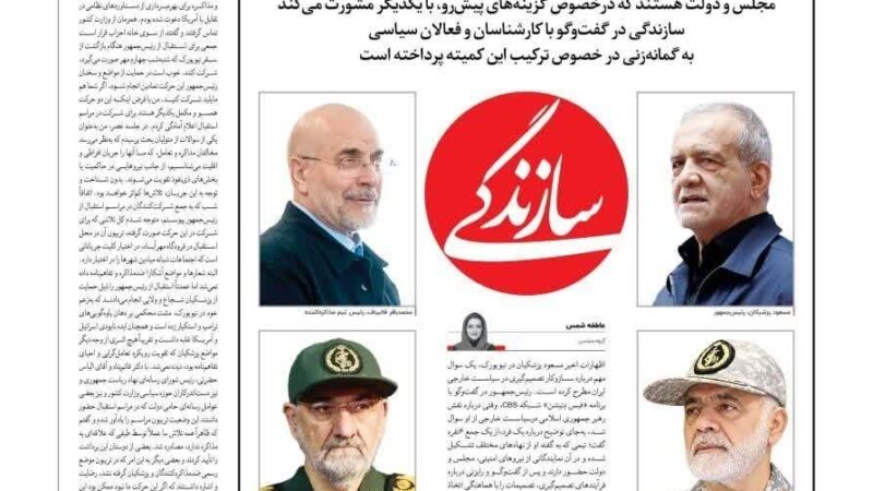 صفحه نخست روزنامه سازندگی امروز دوشنبه  6مهر ۱۴۰۵