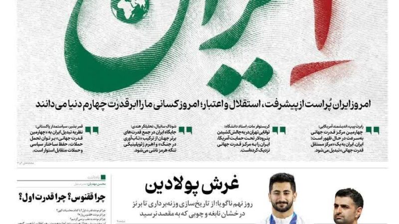 صفحه نخست روزنامه همشهری امروز سه شنبه  7مهر ۱۴۰۵