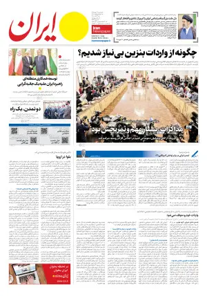 صفحه نخست روزنامه ایران امروز سه شنبه 28مهر ۱۴۰۵