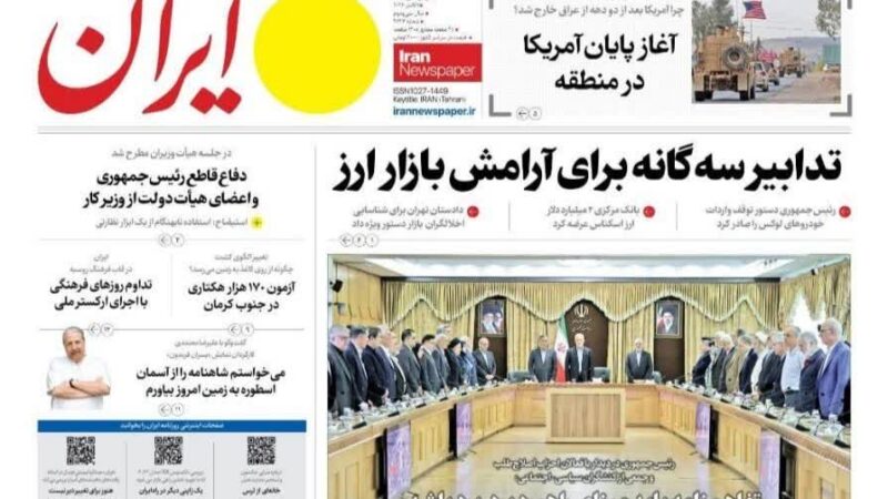 صفحه نخست روزنامه ایران امروز پنچشنبه 9مهر ۱۴۰۵