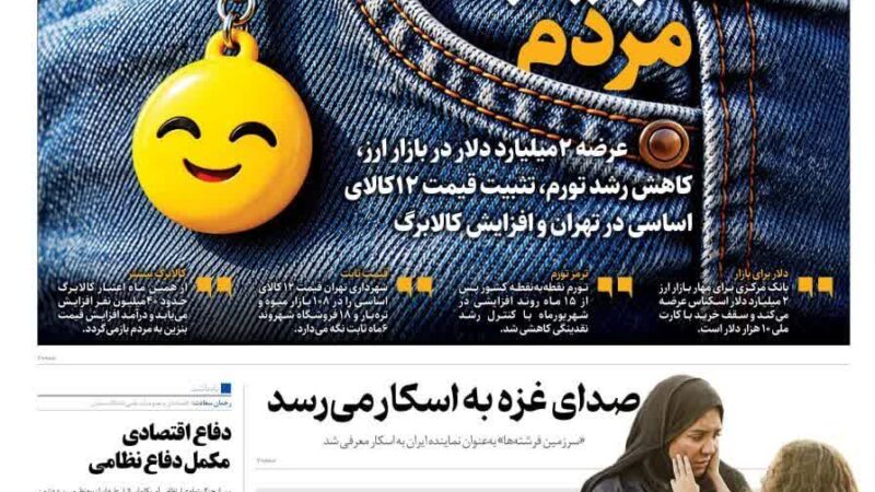 صفحه نخست روزنامه همشهری  امروز پنچشنبه 9مهر ۱۴۰۵