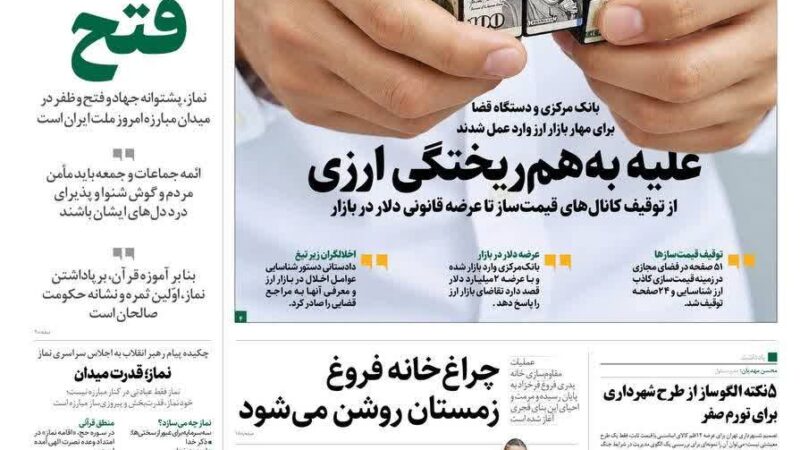 صفحه نخست روزنامه همشهری  امروزشنبه 11مهر ۱۴۰۵