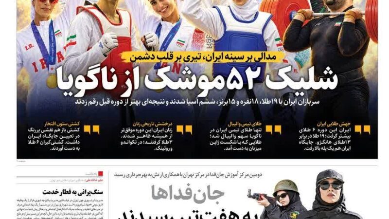 صفحه نخست روزنامه همشهری امروز یکشنبه 12مهر ۱۴۰۵