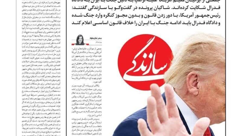 صفحه نخست روزنامه سازندگی  امروز یکشنبه 12مهر ۱۴۰۵