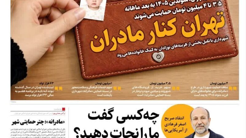 صفحه نخست روزنامه همشهری امروز دوشنبه 13مهر ۱۴۰۵