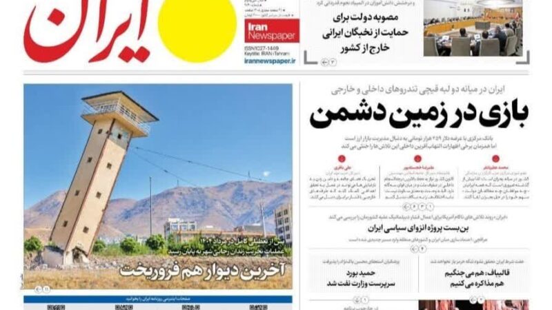 صفحه نخست روزنامه ایران امروز دوشنبه 13مهر ۱۴۰۵