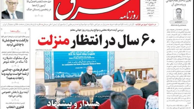 صفحه نخست روزنامه شرق امروز دوشنبه 13مهر ۱۴۰۵