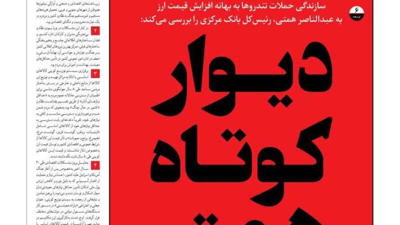 صفحه نخست روزنامه سازندگی  امروز چهارشنبه 15مهر ۱۴۰۵