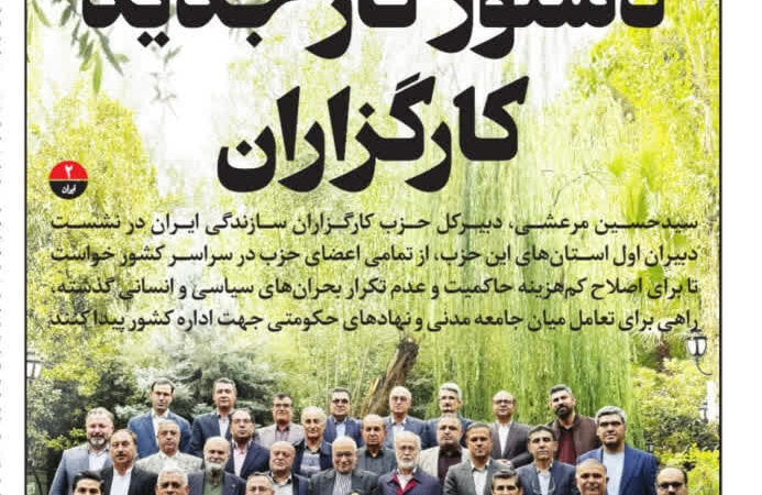 صفحه نخست روزنامه سازندگی  امروز شنبه 18مهر ۱۴۰۵