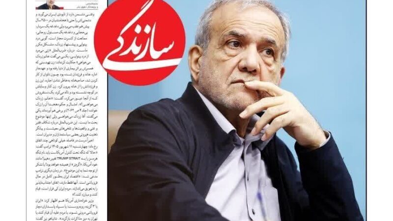 صفحه نخست روزنامه سازندگی امروز سه شنبه 21مهر ۱۴۰۵