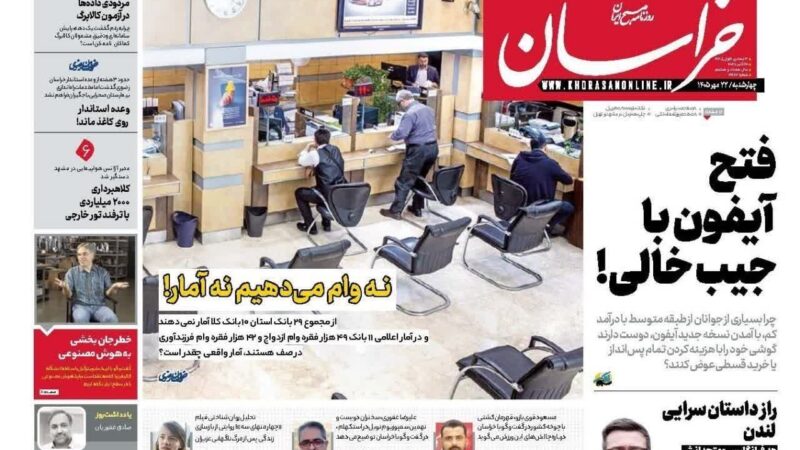 صفحه نخست روزنامه خراسان امروز چهار شنبه 22مهر ۱۴۰۵