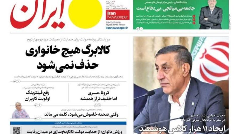صفحه نخست روزنامه ایران امروز چهار شنبه 22مهر ۱۴۰۵
