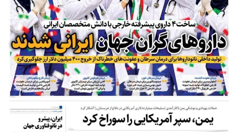 صفحه نخست روزنامه همشهری امروز پنچشنبه 23مهر ۱۴۰۵