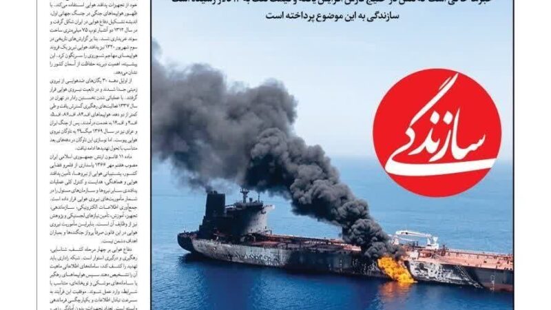 صفحه نخست روزنامه سازندگی امروز یکشنبه 26مهر ۱۴۰۵