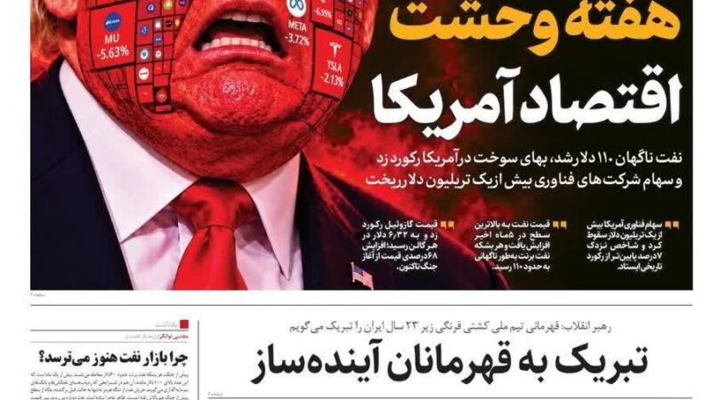 صفحه نخست روزنامه همشهری امروز یکشنبه 26مهر ۱۴۰۵